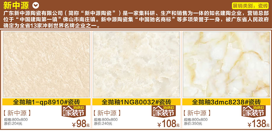 新中源,好家网O2O家装节,广州家具卖场,家具网上商城